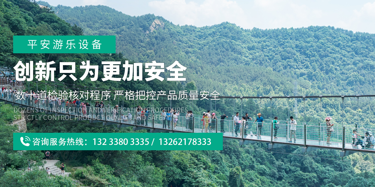 新乡市平安游乐设备有限公司